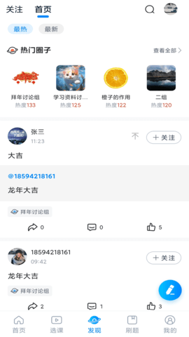学培课堂2025最新版