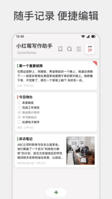小红莓写作助手官方版