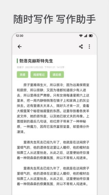 小红莓写作助手官方版