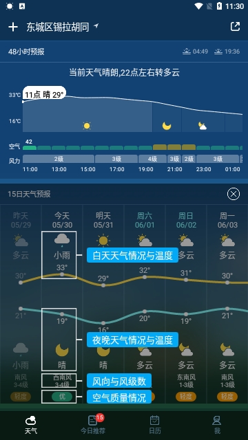 爱尚天气预报几点几分下雨app