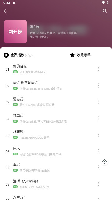 音悦音乐官方版