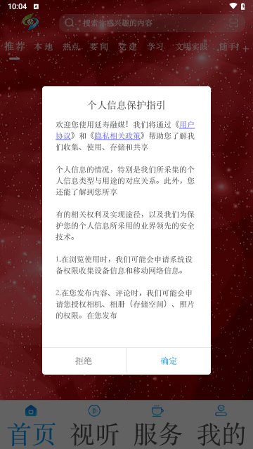 延寿融媒手机版