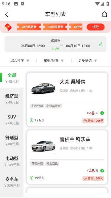 小豆租车2024最新版