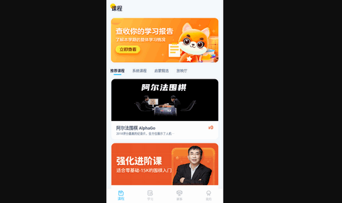 聂卫平少儿围棋手机版