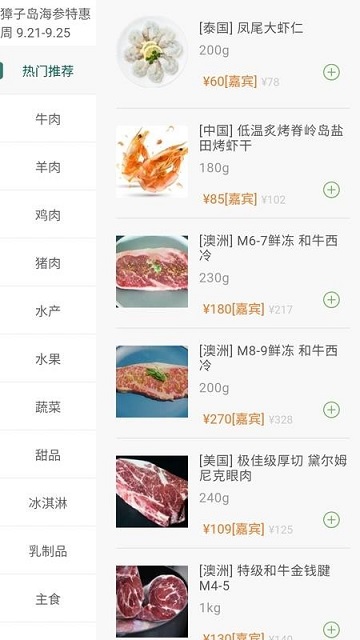 普冷库购官方版