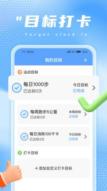 吉星计步app官方版