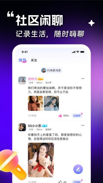 趣约她app