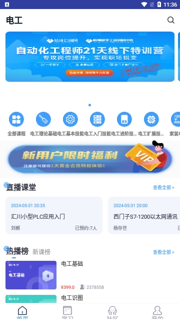 电工课堂最新版