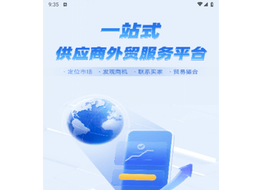 网展贸官方版