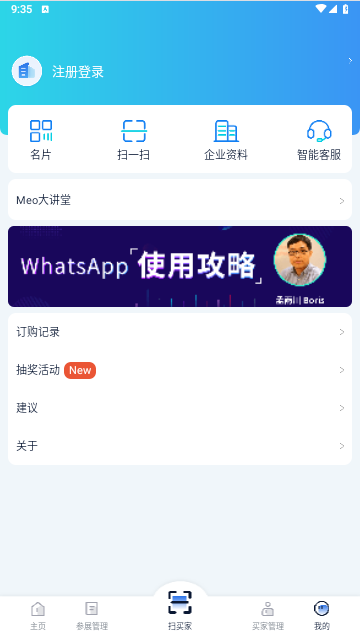 网展贸官方版