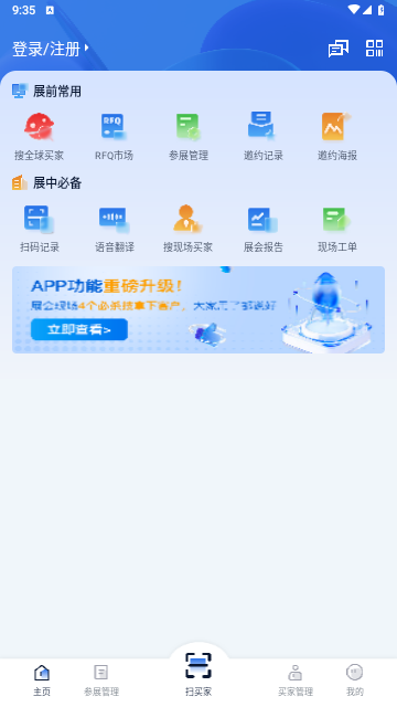 网展贸官方版