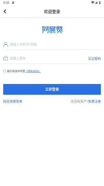 网展贸官方版