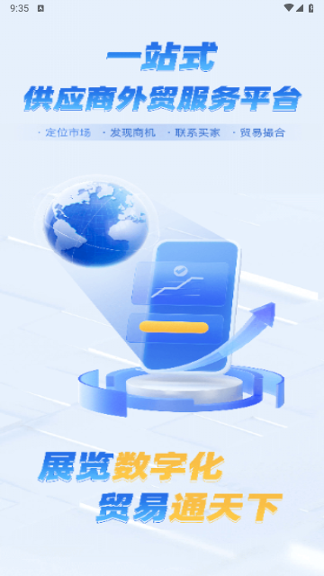 网展贸官方版