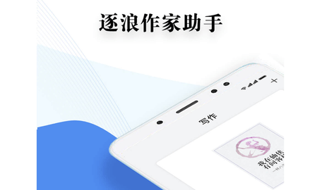 逐浪作家助手2025最新版