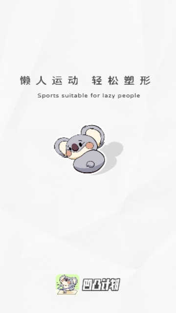 凹凸计划2024最新版