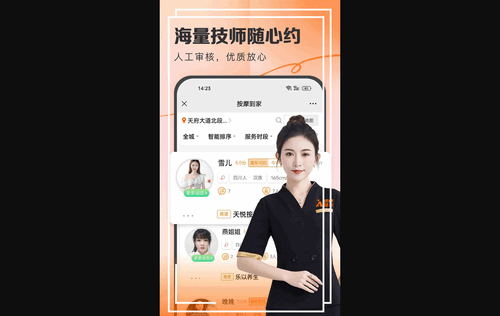 天天上门按摩手机版