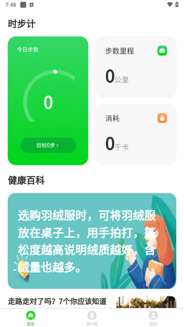 时步计app