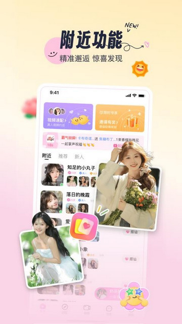 附近织聊陌生人app官方版