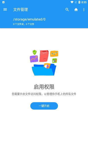 EX文件管理器安卓版