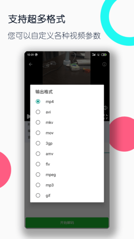 视频格式转换工厂官方版