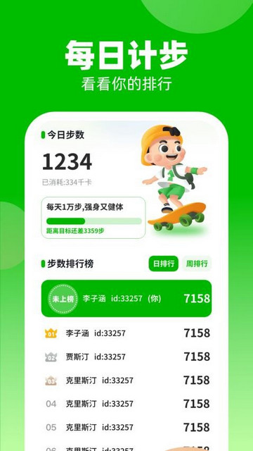 计步小达人最新版