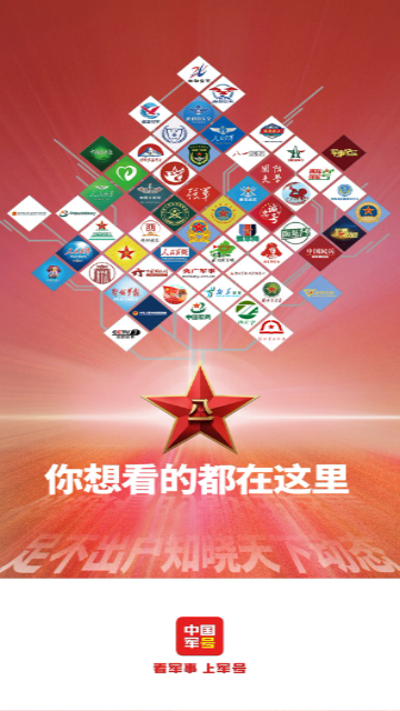 中国军号2025最新版