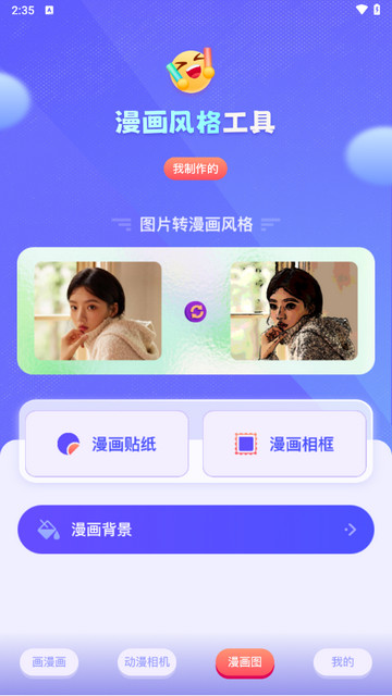 喵呜漫画板app官方版