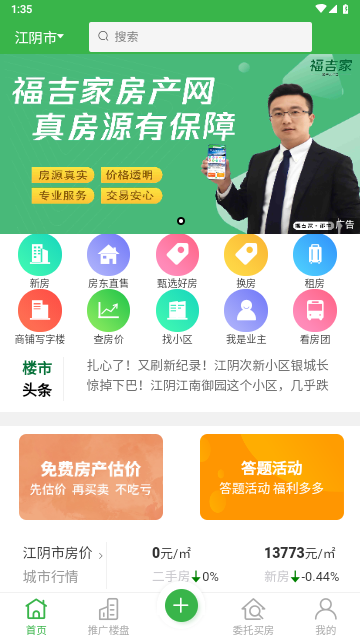 福吉家最新版