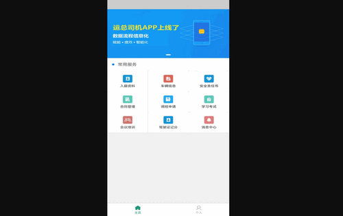 运总城市通手机版