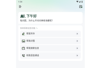 海螺AI(MiniMax)手机版