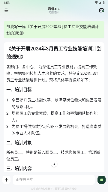 海螺AI(MiniMax)手机版