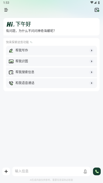 海螺AI(MiniMax)手机版