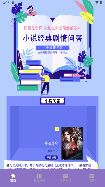 山丘小说阅读器app