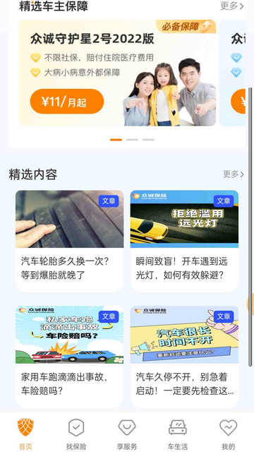 众诚保险手机版
