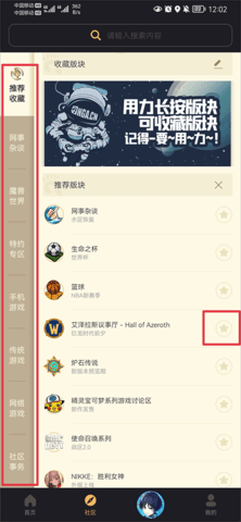 NGA游戏论坛App