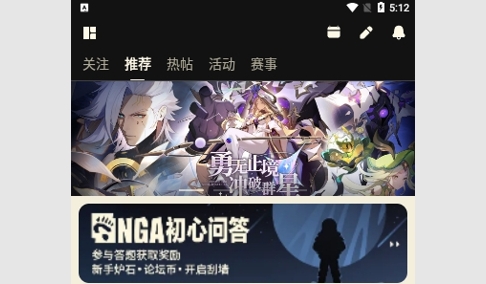 NGA游戏论坛App