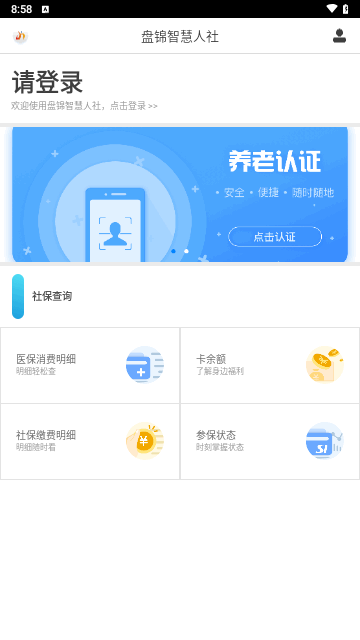 盘锦智慧人社手机版