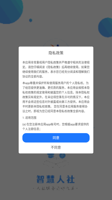 盘锦智慧人社手机版