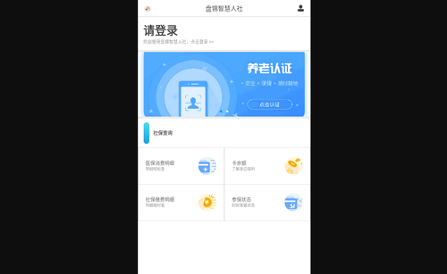 盘锦智慧人社手机版