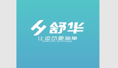 舒华运动2025最新版