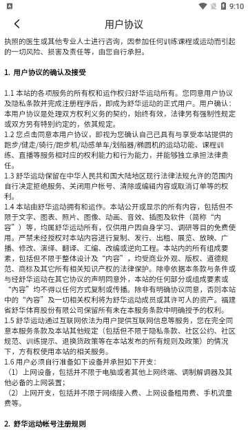 舒华运动2025最新版