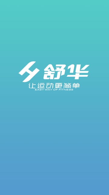 舒华运动2025最新版
