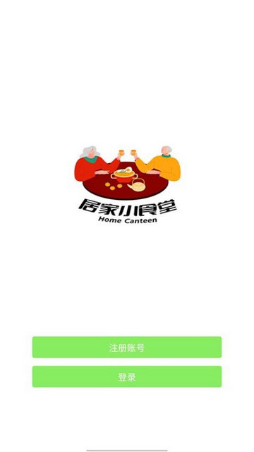 居家小食堂最新版