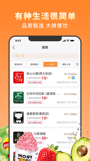越吃越有安卓版