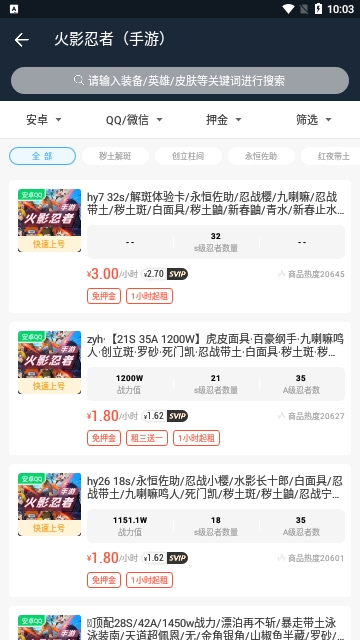 虚贝租号极速版安卓版