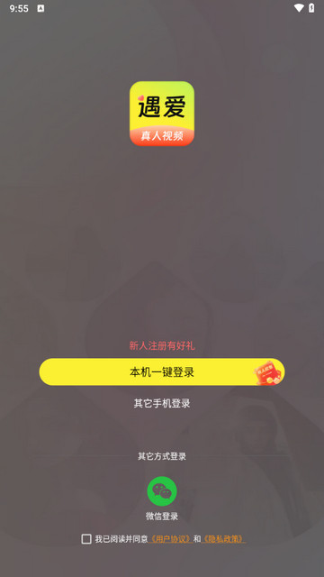 本地遇爱app