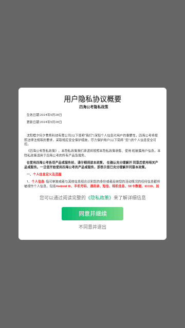 四海公考最新版