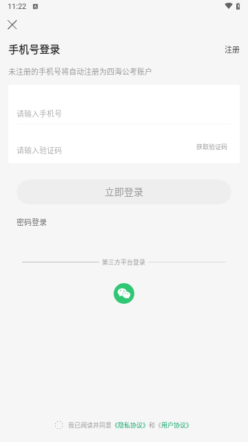 四海公考最新版