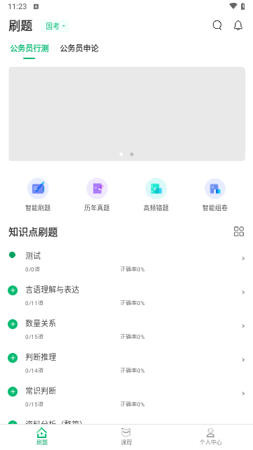 四海公考最新版