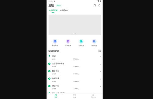 四海公考最新版